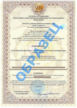 Разрешение на использование знака Пенза Сертификат ГОСТ РВ 0015-002